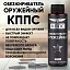 Оружейный обезжириватель КППС (110мл)